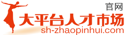 上海招聘会，上海人才市场—大平台人才市场官方网站
